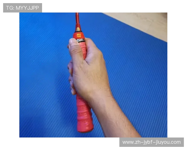 羽毛球习惯握拍