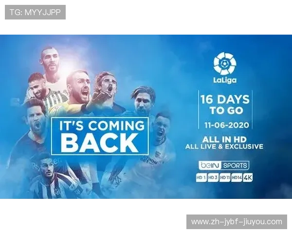 西甲联赛直播信号指南:各平台转播资源与高清观看方式