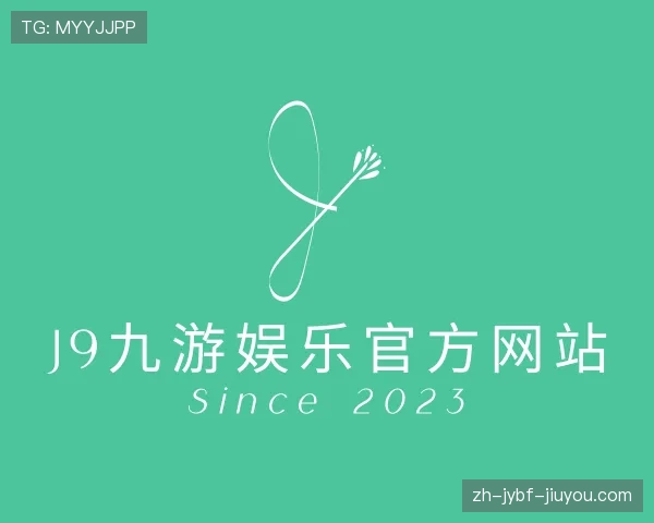 介绍J9九游会登录入口