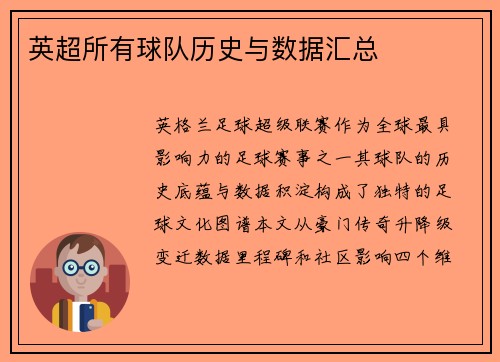 英超所有球队历史与数据汇总